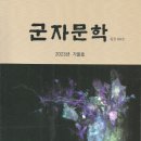 군자문학 제 4호 이미지