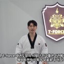 T-FORCE 태권도장 이미지