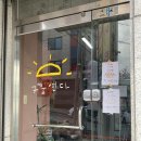 구움연다