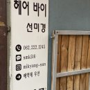 헤어바이선 네이버블로그