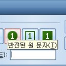 한글2002 글자겹치기 이미지