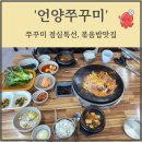 언양쭈꾸미 | [울산] 언양 현지인 추천 점심, '언양쭈꾸미' 점심특선 맛있게 먹는 꿀팁