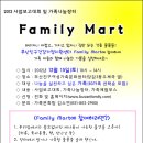 [부산진구건강가정지원센터]가족나눔장터 'Family Mart'를 소개합니다! 이미지