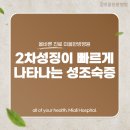 성조숙증에 대한 올바른 이해 이미지