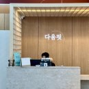 다움핏 | 동래 프리미엄 헬스장 온천장PT 다움핏 1:1 수업 후기