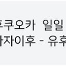 후쿠로우