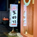또바기 | [다니에르 맛집] 시청역맛집 또바기 후기