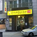 손가네생오리부페 | 가성비 오리고기 무한리필 후기