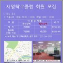 서영탁구클럽
