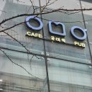 카페 프랜즈 | 홍대 감성있는 카카오프랜즈 대형카페 '공미학' 방문후기