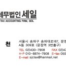 세무법인세일 - 송파구 송파대로 167 | 세무법인세일