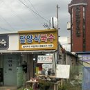 담양식국수