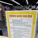 생각하는수학나무 - 동구 새울로 102-26 | 포항 수학문화관 아장아장 놀이터 후기 실내 놀이터 추천