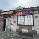 합성분식 이미지