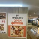 두끼강변테크노마트점 이미지