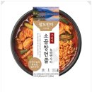 팔도한끼 소곱창전골(5,900원) CU 편의점 신상 간편조리식품 내 돈 내산 후기
