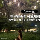 얼씨구떡방앗간 | 용인 한국민속촌 :: 공포체험 혈안식귀, 살귀옥, 조선살인수사 후기 (현장예매 키오스크 오픈 시간)