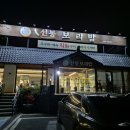 신봉보리밥 이미지