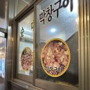 회정숯불구이 | [회정할매곱창] 순천 금당 막창 맛집