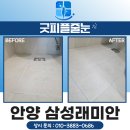 호흡기L층 화장실-2 | 안양줄눈시공 삼성래미안 화장실 곰팡이 방지 케라폭시 후기