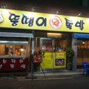 뚱땡이왕족발 - 성북구 솔샘로6길 49 | 뚱땡이왕족발