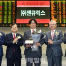 (주)젠큐릭스 이미지