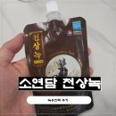 천상유통 - 용산구 이촌로 72 | 더운여름 남편을 위해 준비한 소연담 천상녹 솔직후기