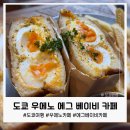 도쿄 우에노 브런치 맛집, 에그 베이비 카페(Egg baby Cafe) 방문 후기