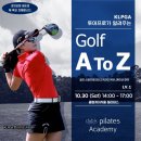 KLPGA 현역 투어프로가 알려주는 골프의 모든 것 "Golf A to Z" *9월 26일(일) 소수정원모집 현장강의 이미지