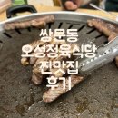 오성식당 | 쌍문동 고기집 소고기 맛집, 오성정육식당 내돈내산 후기