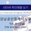 강남뉴파크공인중개사사무소 이미지