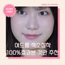 애터미나우(Atomy-Now) | 여드름흉터/색소침착 스킨케어 추천!! 100%효과 본 제품만 [코스드바하/인스타네츄럴/애터미]