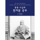 동봉 - 수성구 범어천로 128 | 동봉