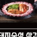 할매 솥뚜껑 삼겹살(가락점) 이미지