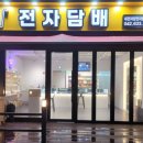 대전은행동 전자담배 이미지