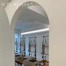 키위 필라테스 | 약대동 필라테스 키위 필라테스 위치.가격.시간.후기