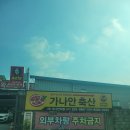 가나안주유소 | 남양주정육점:) 남양주에서 고기를 도매가격으로 싸게 살수있는&#34;가나안미트&#34;정육점 방문후기