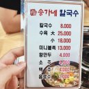 송가네칼국수 이미지