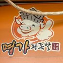 명품명가족발 이미지