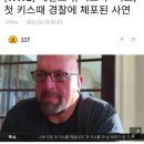 빅쇼 14살아이와 키스하다 적발 경찰조사중 신분증제시 불응 이미지