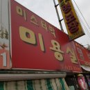 미스터박미용실 이미지