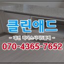 대전입주청소 3대장 비용 아파트입주청소 잘하는곳