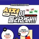 금천이지프리미엄학원