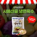 산골냉면 - 부안군 오리정안길 2 | 산골냉면