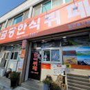 금당한식뷔페 이미지