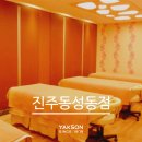 랜드로바 진주점 | 작은 얼굴 관리로 유명한 진주동성동점