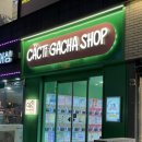 캑티가챠샵(CACTI GACHA SHOP) 이미지