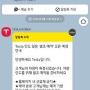 테슬라코리아(유) 서울 강서점 | 테슬라 주니퍼 구매부터 출고, 그리고 하자 수리까지 총 타임라인 공유_상세 주의❗️