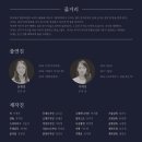 한예종연극 창작플랫폼<질주> 이미지