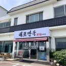 대포면옥 분점 이미지